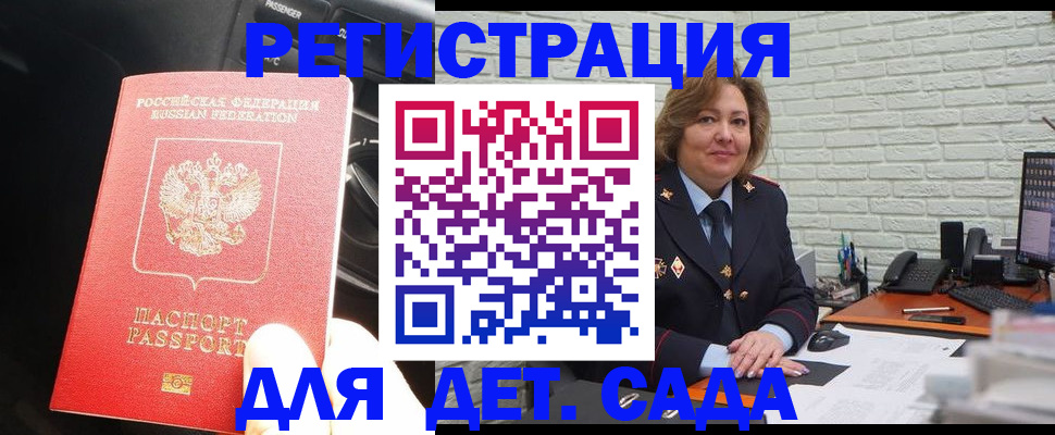 регистрация для дет. сада в Тихорецке
