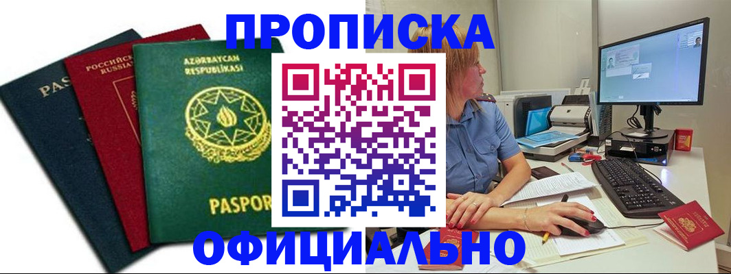 прописка регистрация в Тихорецке