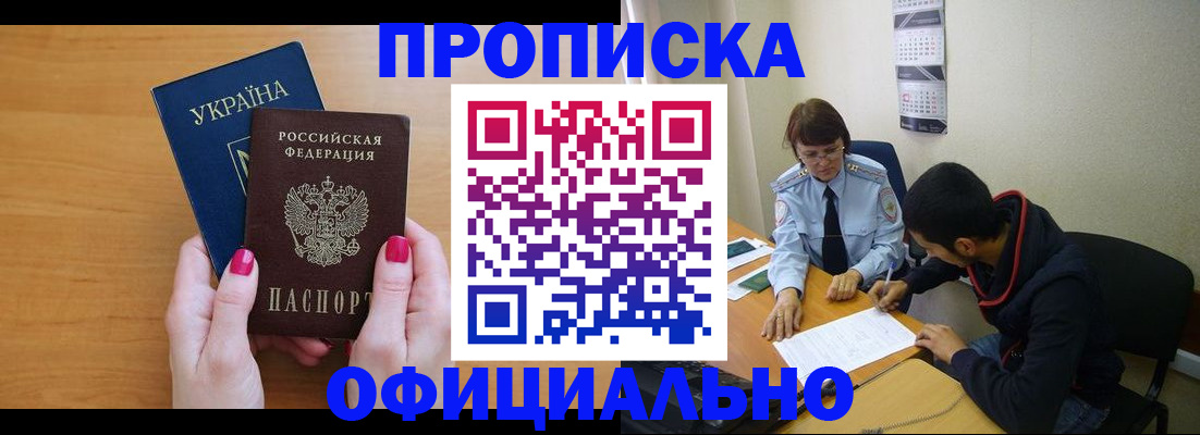 прописка в квартире в Тихорецке