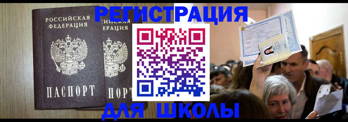 временная регистрация купить в Тихорецке
